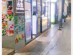 -格兰西点(289艺术园区店)