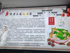 -宋老三苏肉羊肉汤老店