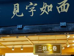 -三坊七巷历史文化街区