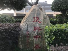 -楚望台遗址公园