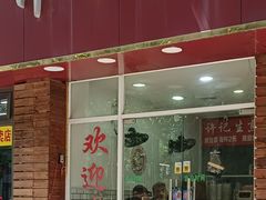 -许记生煎(遵义路店)