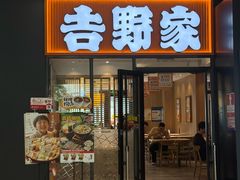 -吉野家(深圳超多维科技大厦分店)