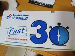 -达美乐比萨(武定店)