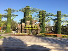 -武清南湖绿博园