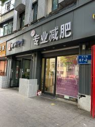 -金之秀专业减肥