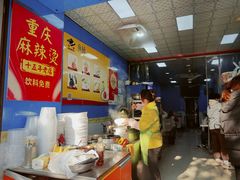 -重庆麻辣烫(国权路店)