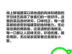 -闽上鲜·福建菜(龙湖滨江天街店)