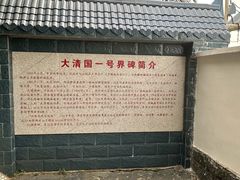 -大清国一号界碑