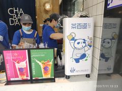 -茶百道(四季青店)