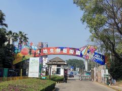 -观澜湖生态运动公社