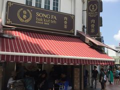 -松發肉骨茶(牛车水店)