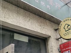 门面-大益烤鸡