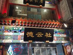 -北京前门大栅栏