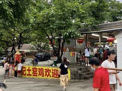 -满記土窑烧鷄波浪山莊
