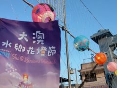 景点-大澳