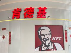 -肯德基(清河站店)