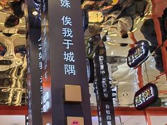 -秦炉烤肉(财富中心店)