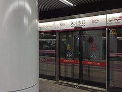 -天坛东门(地铁站)