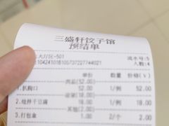 -三盛轩回民饺子馆