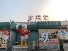 -石岐佬中山菜馆(张溪店)