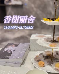 -香榭丽舍·海菲秀·皮肤管理痘敏肌修护