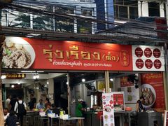 -榮泰米粉湯(Left Shop)