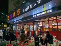 门面-蛙一刀·麻椒鱼火锅(金仙桥店)