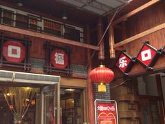 -乐口福家常菜馆(古庸路店)