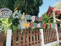 -清迈女子监狱马杀鸡(无分店)