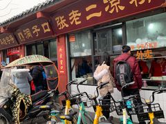 -洞子口张老二凉粉(文殊院店)