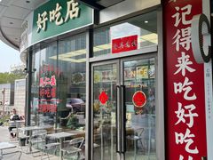 -馬仁義·好吃店(徐汇日月光店)