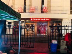 -清真老马家国华牛奶鸡蛋醪糟(正宁路店)