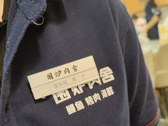 -围炉肉舍丹东海鲜烤肉·烤活鳗(步行街店)