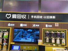-爱回收(汇宝广场店)