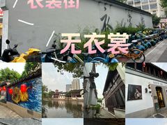 -衣裳街历史文化街区