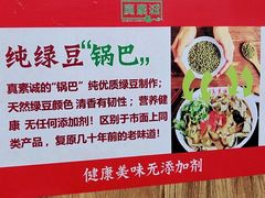 -真素诚·清真(新华路店)
