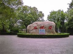 -大槐树寻根祭祖园