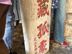 -藏山旅游风景区