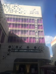 -深圳美莱医疗美容医院