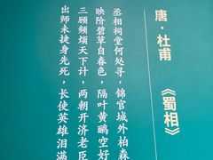 -成都武侯祠博物馆