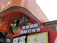 -三里屯太古里