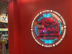 -塔斯汀中国汉堡(徐汇汇京广场店)