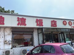 -独流饭店(静海区国土资源分局西)