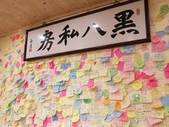 -黑八私房老北京炸酱面