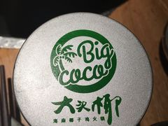 -大头椰·椰子鸡火锅(南宁万象城店)