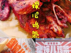 -京三儿烤鸡架(北新桥店)