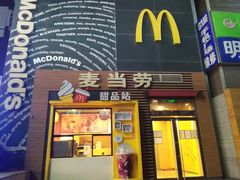 门面-麦当劳(西单明珠店)