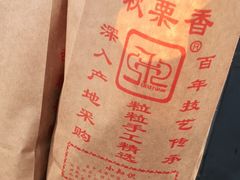 -秋栗香(地安门店)