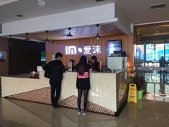 -爱沫电影·switch游戏(浦西万达店)