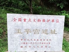 -玉华宫景区